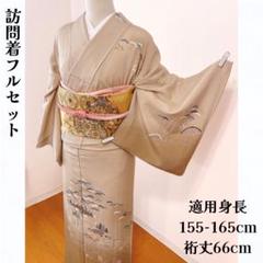 ゆ*ん様 訪問着フルセット 訪問着 袋帯 帯揚げ 帯締め 結婚式