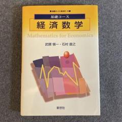 経済数学