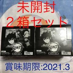 ●2箱セット● 鬼滅の刃 ウエハース 2 未開封2Box