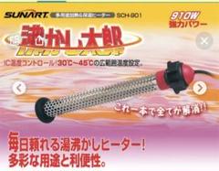2023年最新】沸かし太郎の人気アイテム - メルカリ