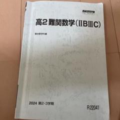 大阪公立大プレ　物理　数学　理系　駿台 駿台 京大 数学 京大理系数学(阿部先生:EXコース:MSクラス)京大