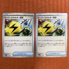 エネルギーカード まとめ セット 大量 楽天市場】ポケモンカード エネルギーセットの通販