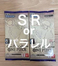ワンピースカード　25th Collection　SR orパラレル　2パック