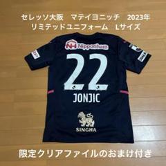 セレッソ大阪　松田陸選手　オーセンティックユニフォーム セレッソ大阪 松田陸選手 オーセンティックユニフォーム｜スポーツ