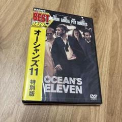 オーシャンズ11 特別版 DVD