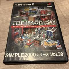 SIMPLE 2000 Vol.39 THE ぼくの街づくり 街ing…PS2