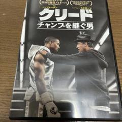 クリード　チャンプを継ぐ男　非売品ポスター クリード チャンプを継ぐ男」ポスター - ロッキーが盟友アポロの