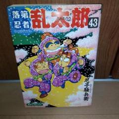 2025年最新】落第忍者乱の人気アイテム - メルカリ