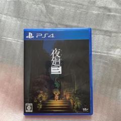 PS4 夜廻三