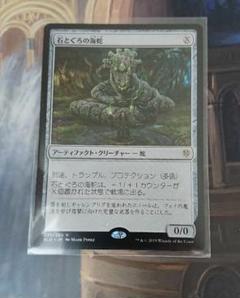 石とぐろの海蛇 日本語版 1枚