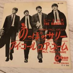 ビートルズ◉希少 フチ有り400円赤盤●のっぽのサリー(オデオン セカンド) ビートルズ◉希少 フチ有り400円赤盤○のっぽのサリー(オデオン