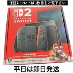 新品未開封】Nintendo Switch2 マリオカートワールドセット