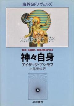 アイザック・アシモフ】 SF ハヤカワ文庫11冊セット - メルカリ