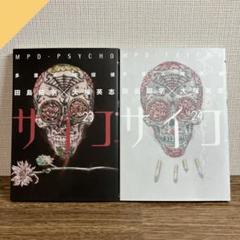 Amazon.co.jp: 【愛蔵版】多重人格探偵サイコ COLLECTION BOX(1