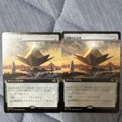 MTG 忍耐の記念碑/拡張アート 日本語2枚 - メルカリ
