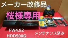 【メーカー改修品 】PS3 初期型 メンテナンス済み 完動品