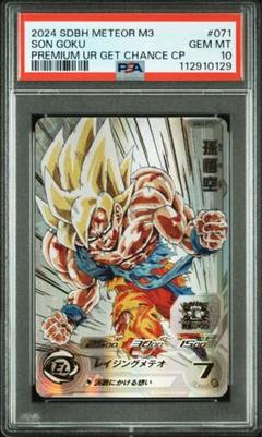 PSA10】ドラゴンボールヒーローズ MM3-071 孫悟空 - メルカリ