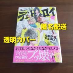 新品・未開封】「俺たちマジ校デストロイ」レザーバッジセット