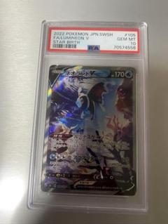 ポケモンカード　ネオラントv sa psa10 PSA10 最安値ネオラントV SR sa ポケモンカード ポケカ スター