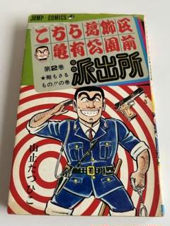 2025年最新】山止たつひこの人気アイテム - メルカリ
