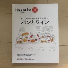 パンとワイン