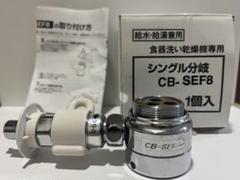 CB-SEF8 浄水器部品 シルバー・ホワイト CB-SEF8 浄水器部品 シルバー・ホワイト - メルカリ