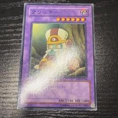 遊戯王 クリッチー ノーマル30枚 遊戯王 クリッチー ノーマル - メルカリ