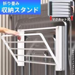 マグネットラック 棚 収納ラック タオルハンガー 折りたたみ式 壁掛け 洗濯機
