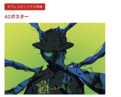 命にふさわしい            A2非売品ポスター 2月22日発売 amazarashi『命にふさわしい』CDショップ購入者特典