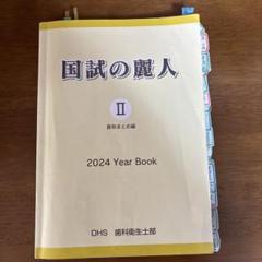 2025年最新】国試の麗人の人気アイテム - メルカリ
