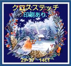 クロスステッチキット　印刷あり　29×27　14CT