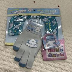サンリオ シナモン グッズまとめ売り