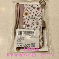 アフタヌーンティーリビング リバティiPhoneケース(8/7/SE3・2対応)