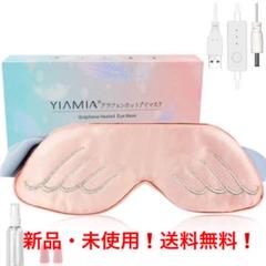 【疲れた目を癒す❗️深い眠りに導く❗️】ホットアイマスク USB