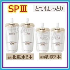 エリクシール　リフトモイスト SP　しっとり　化粧水２本乳液２本　つめかえ リフトモイスト ローション SP III / エリクシール(化粧水
