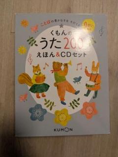 2025年最新】くもん うた200の人気アイテム - メルカリ