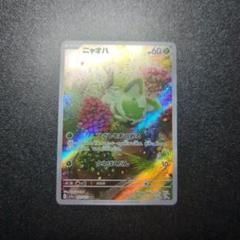 2025年最新】ポケモンカード トリプレットビート ニャオハの人気