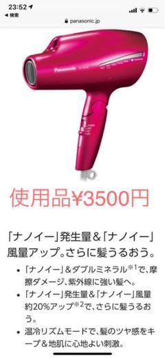 Eh Cna98 Rp Panasonicの中古 未使用品を探そう メルカリ