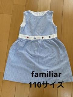 ファミリア　新品タグ付きワンピース100サイズ 新品タグ付き現行品】familiarファミリアセーラーワンピース