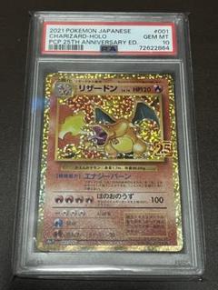 【PSA10】リザードン　25th