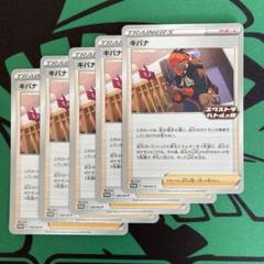 2024年最新】キバナ プロモの人気アイテム - メルカリ 2024年最新】キバナ プロモの人気アイテム - メルカリ