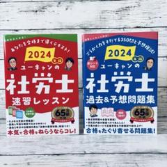 2025年最新】ユーキャン 社労士の人気アイテム - メルカリ