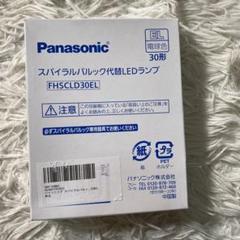 新品　スパイラルパルック代替LEDランプ30形 電球色　FHSCLD30EL