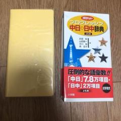 中日辞典 第3版 | 北京商務印書館, 小学館 |本 | 通販 | Amazon