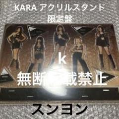 【特別値下げ】KARA スンヨン 韓国ファンミトレカ 2025年最新】kara スンヨン ファンミーティングの人気アイテム