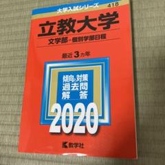 立教大学(文学部―個別学部日程)2020