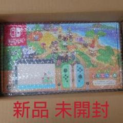 新品未開封 Nintendo Switch あつまれ どうぶつの森セット