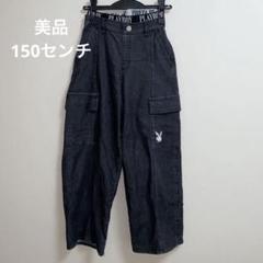 美品　PLAY BOY ワイドパンツ　150センチ　黒　デニム