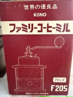 フソー　FUSO コーヒーミル　検索　カリタ　河野サイフォン　KONO レトロ フソーFUSO コーヒーミル検索カリタ河野サイフォンKONO レトロ