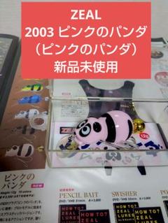 2024年/4月ZEAL ピンクのパンダ | ルアーショップ遠藤商店